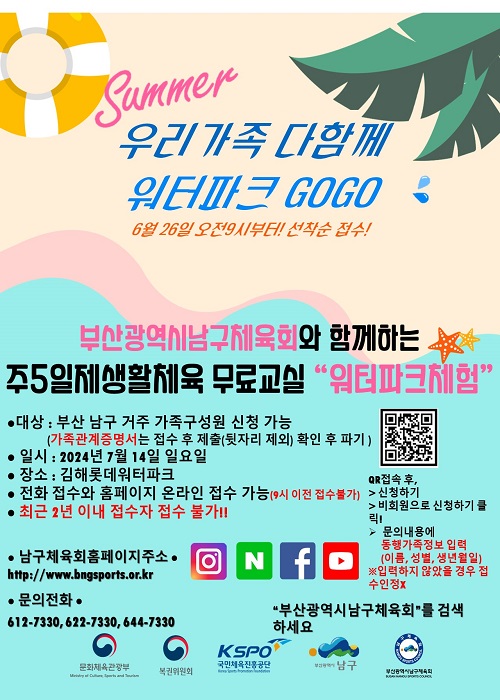 주5일제생활체육 무료교실(워터파크체험)