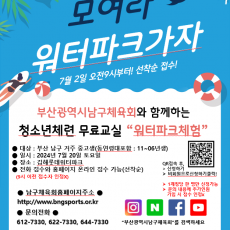 워터파크체험(청소년체련교실)