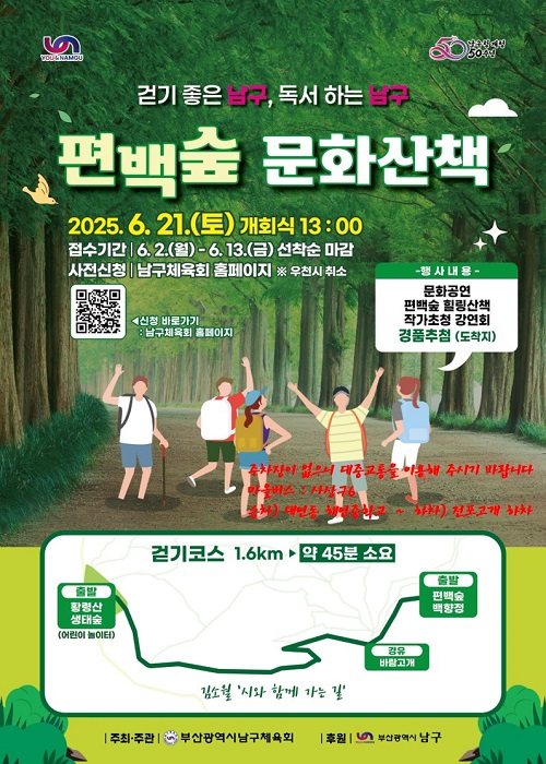 편백숲 문화산책