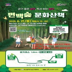 편백숲 문화산책