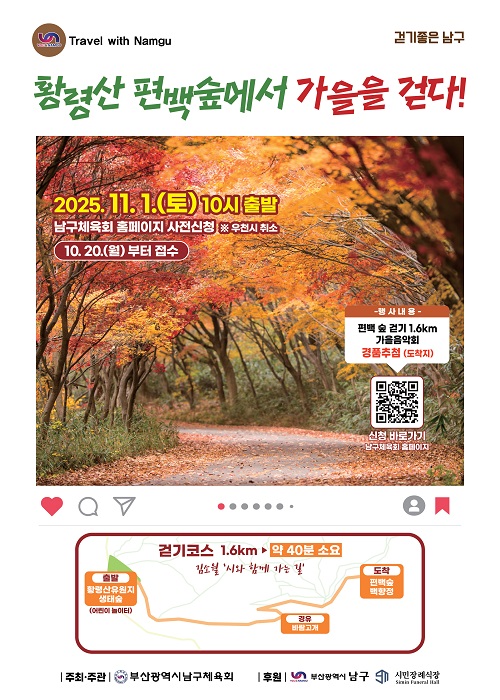 황령산 편백숲에서 가을을 걷다