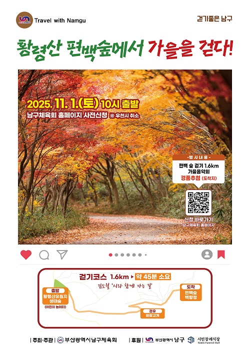 황령산 편백숲에서 가을을 걷다