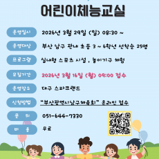 2026 어린이체능교실(스포츠테마파크)