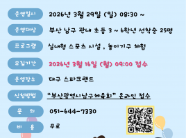 2026 어린이체능교실(스포츠테마파크)