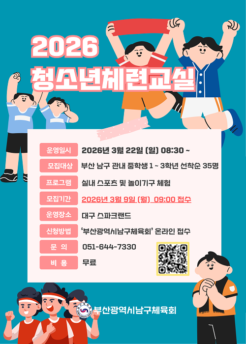 2026 청소년체련교실 (스포츠테마파크)