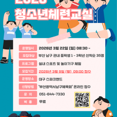 2026 청소년체련교실 (스포츠테마파크)