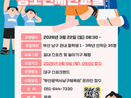 2026 청소년체련교실 (스포츠테마파크)